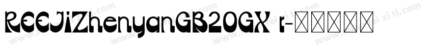 REEJIZhenyanGB20GX r字体转换